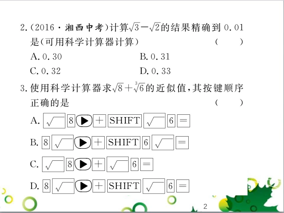 二年级数学上册 第2单元 100以内的加法和减法（退位减）课件 新人教版 (292)_第2页
