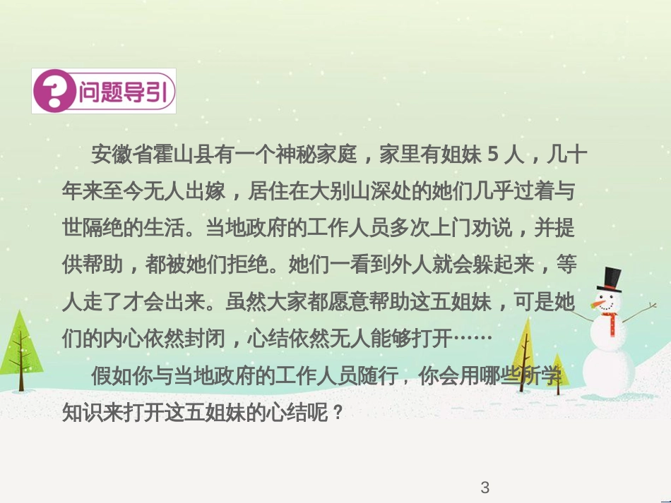 七年级语文下册 十三《礼记》二章 教学相长课件 长春版 (6)_第3页