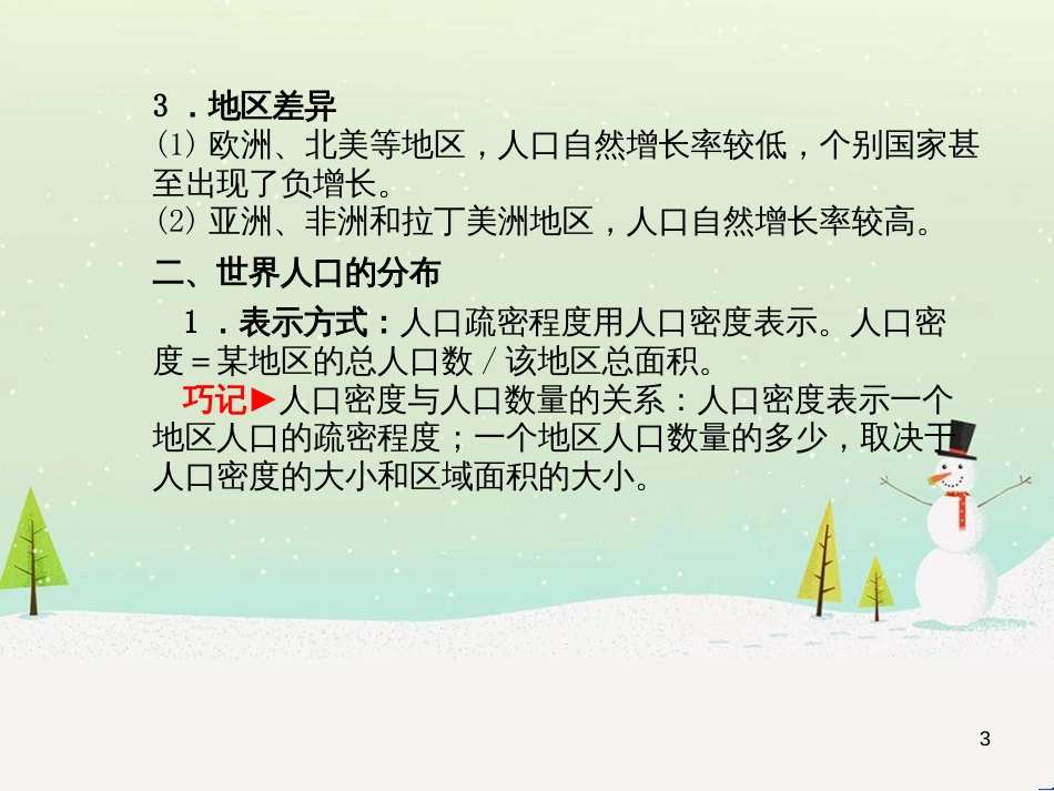 中考地理 第二部分 专题复习 高分保障 专题二 自然环境与人类活动课件 (53)_第3页