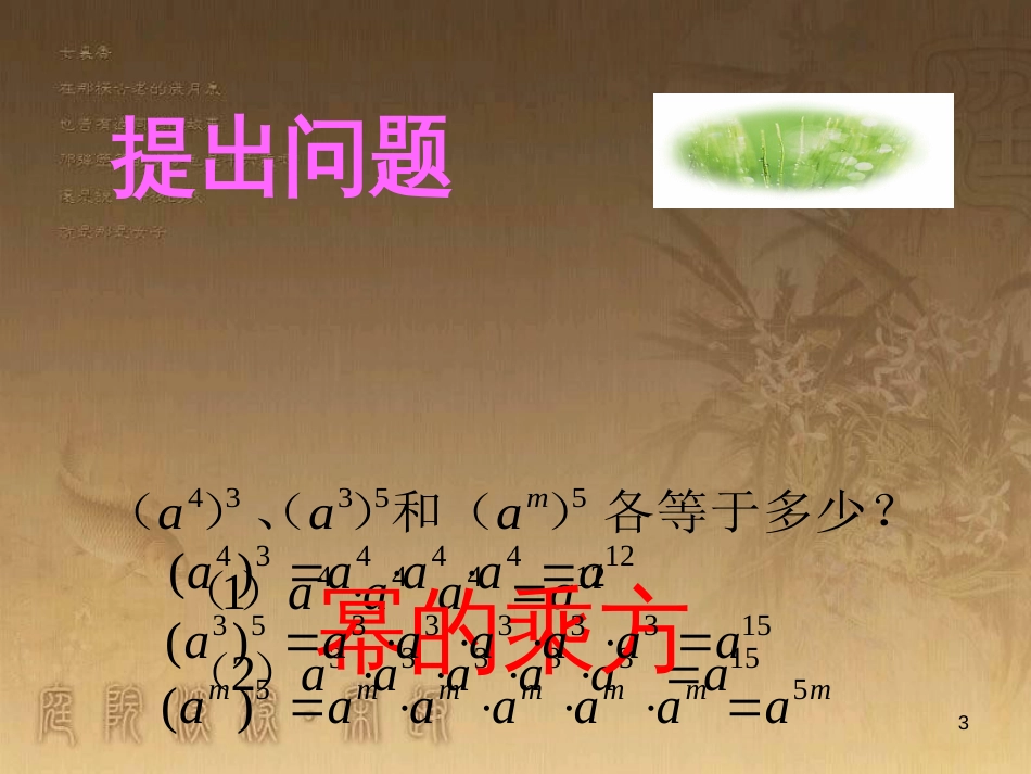 七年级生物上册 第二单元 第一章 第一二节综合课件 （新版）新人教版 (65)_第3页