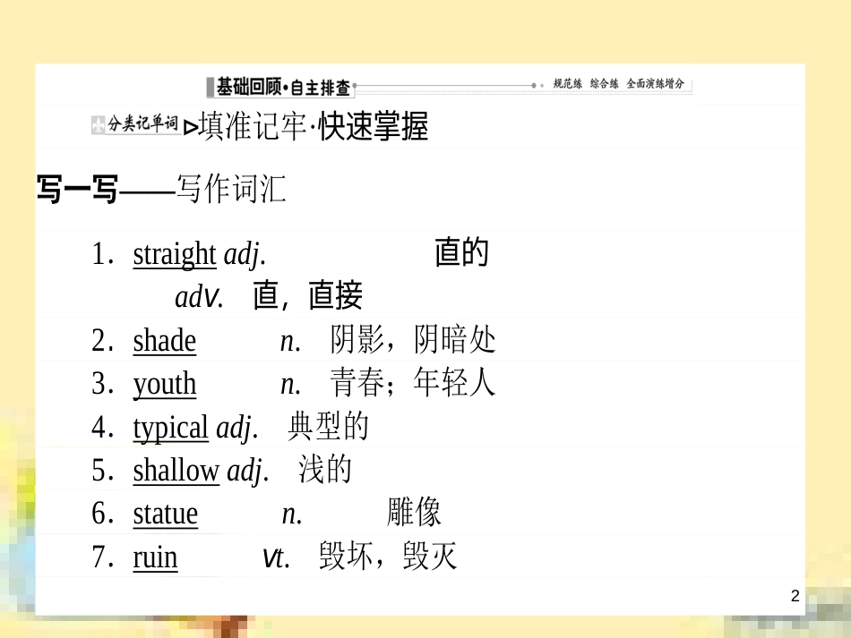 高中数学 第一章 解三角形章末复习提升课课件 新人教A版必修5 (881)_第2页