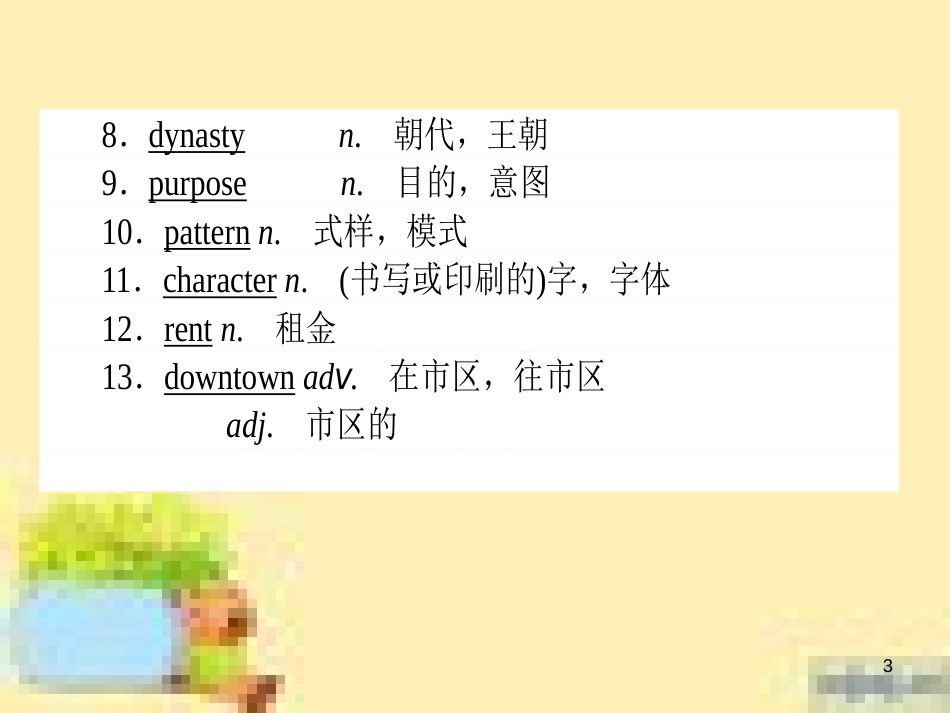 高中数学 第一章 解三角形章末复习提升课课件 新人教A版必修5 (881)_第3页