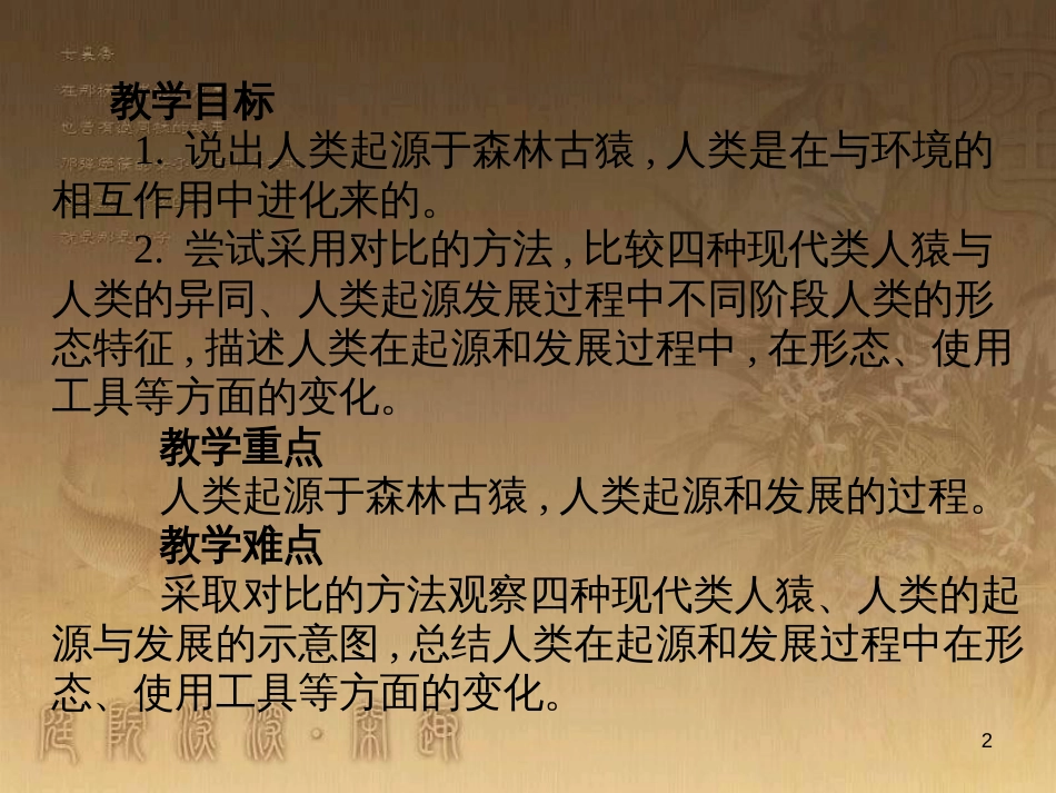 七年级生物下册 4.3.2 发生在肺内的气体交换课件 （新版）新人教版 (5)_第2页