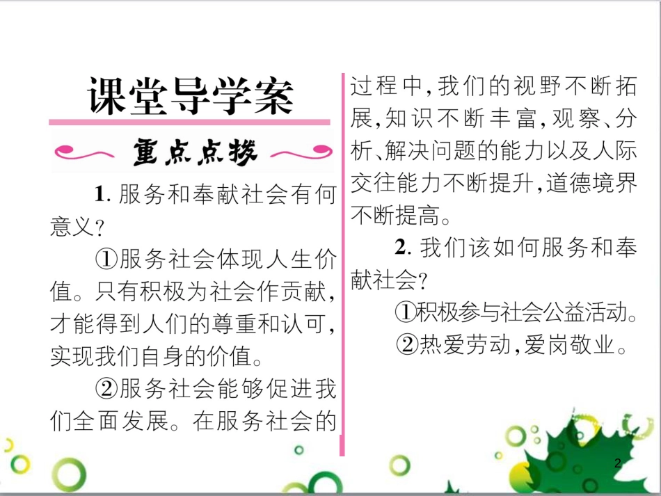 二年级数学上册 第2单元 100以内的加法和减法（退位减）课件 新人教版 (77)_第2页