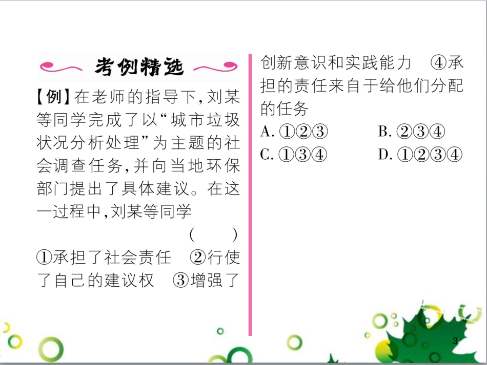 二年级数学上册 第2单元 100以内的加法和减法（退位减）课件 新人教版 (77)_第3页