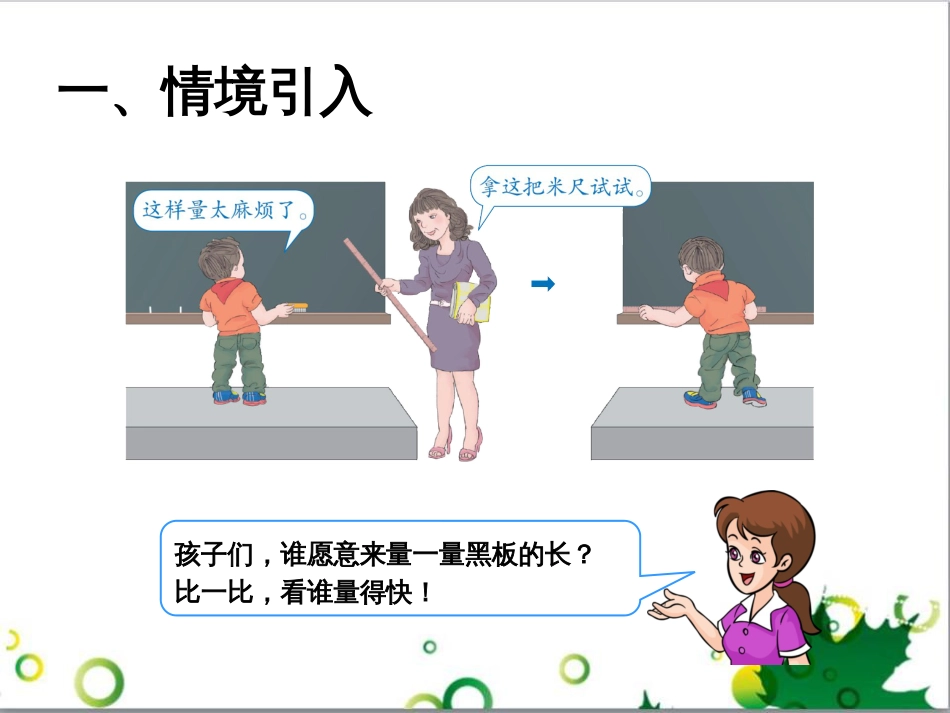 二年级数学上册 第2单元 100以内的加法和减法（退位减）课件 新人教版 (652)_第2页