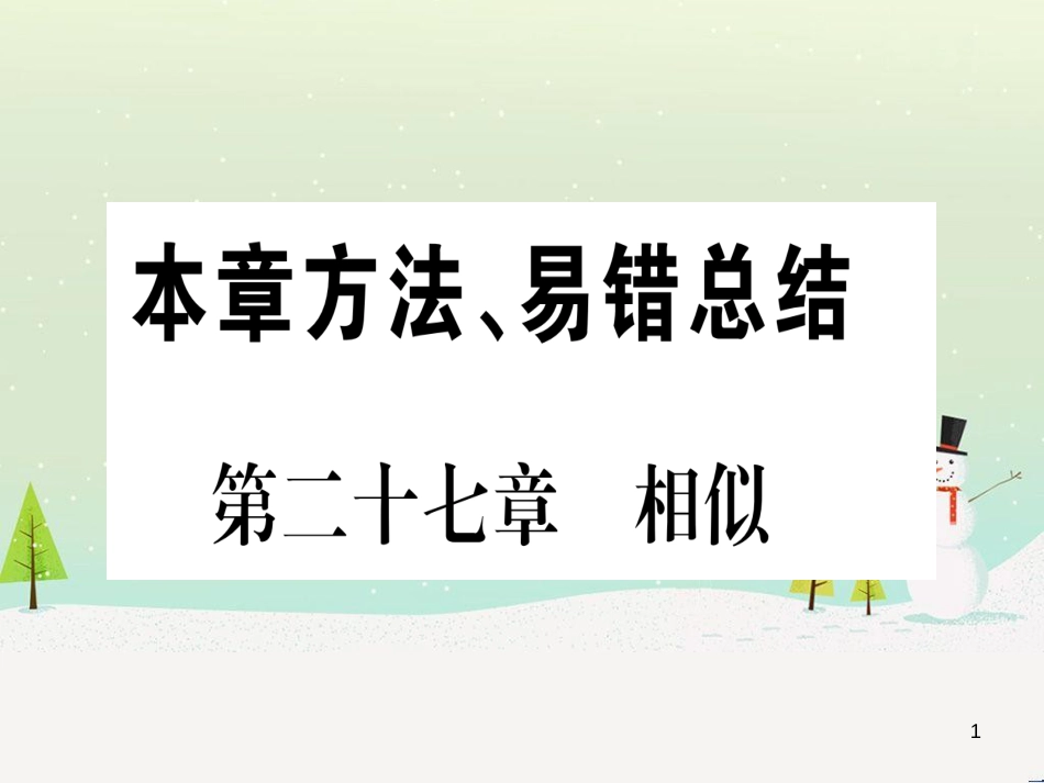 九年级数学下册 第1章 直角三角形的边角关系 1 (118)_第1页