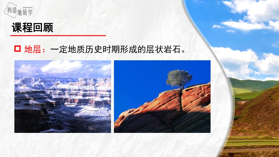 (3.5)--2.4《地层的接触关系》_第2页