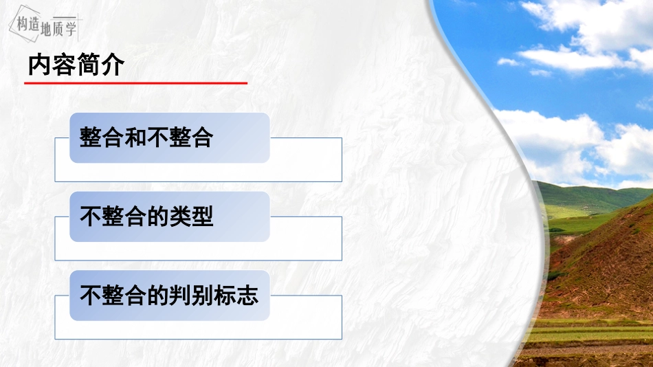 (3.5)--2.4《地层的接触关系》_第3页