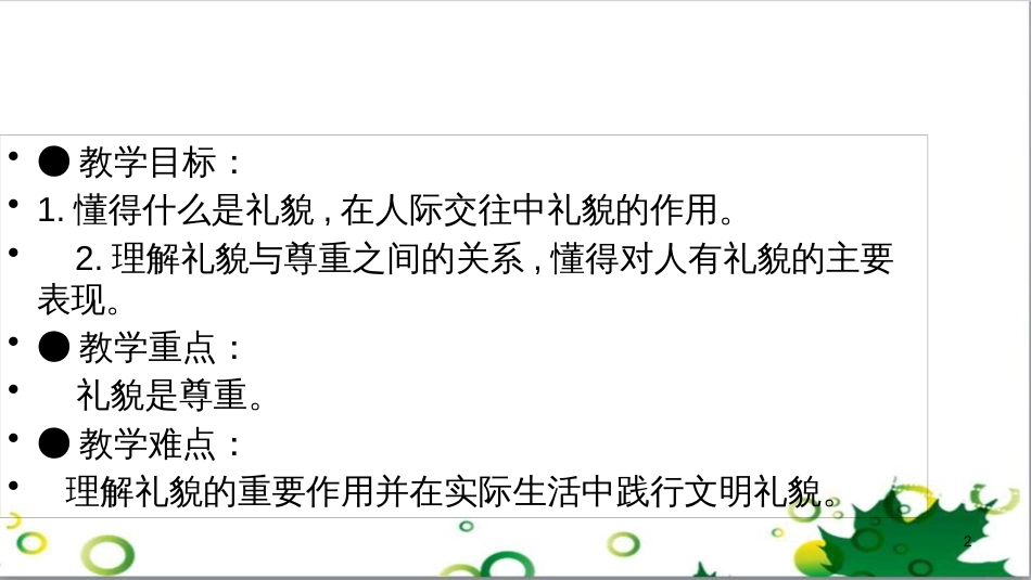 二年级数学上册 第2单元 100以内的加法和减法（退位减）课件 新人教版 (33)_第2页