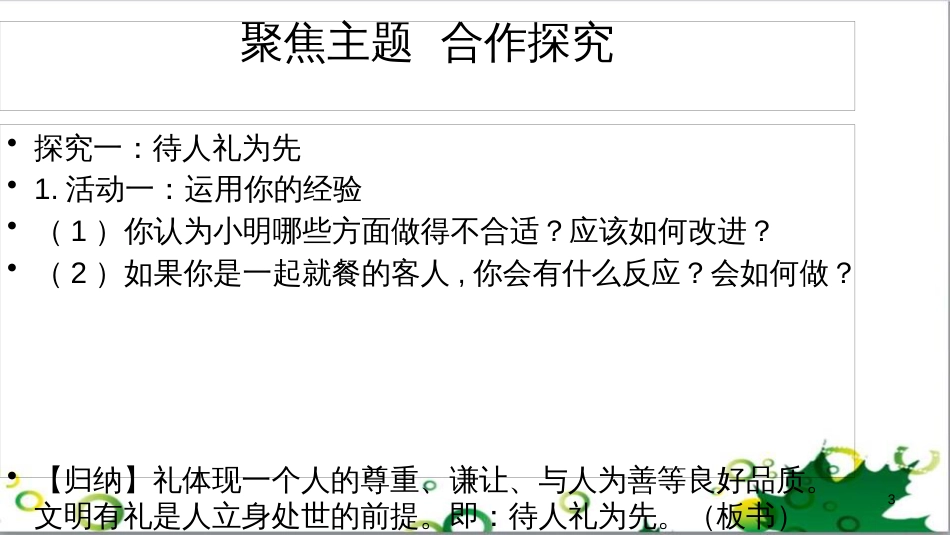 二年级数学上册 第2单元 100以内的加法和减法（退位减）课件 新人教版 (33)_第3页