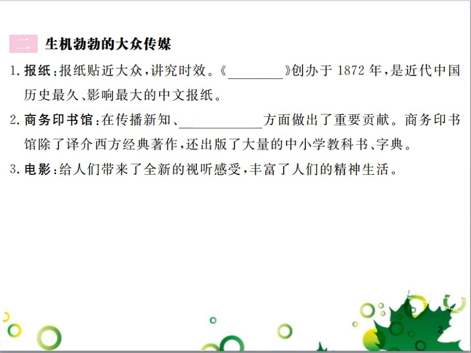 二年级数学上册 第2单元 100以内的加法和减法（退位减）课件 新人教版 (189)_第2页