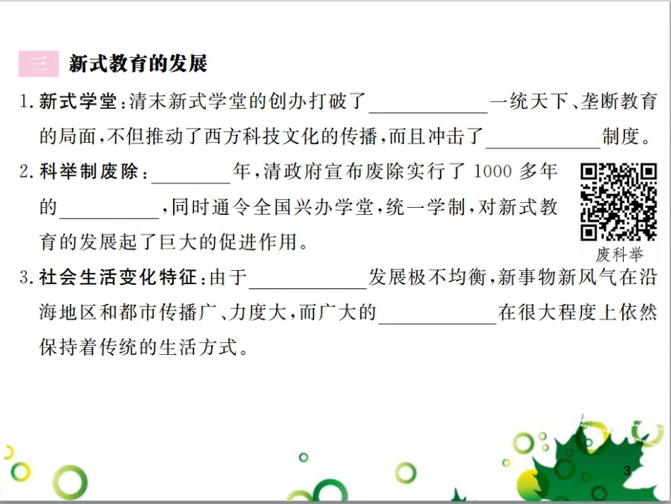 二年级数学上册 第2单元 100以内的加法和减法（退位减）课件 新人教版 (189)_第3页