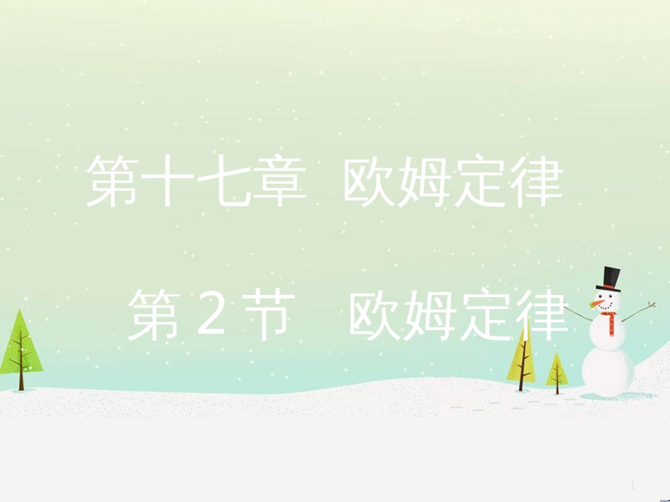 九年级化学上册 3.3 元素习题课件 （新版）新人教版 (568)_第1页
