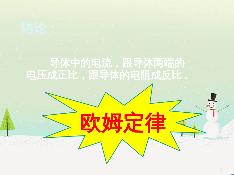 九年级化学上册 3.3 元素习题课件 （新版）新人教版 (568)_第3页