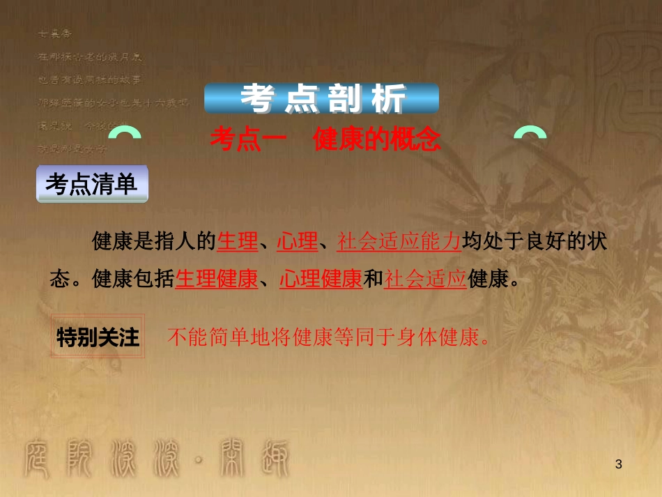 中考科学 电功、电功率复习课件 (13)_第3页
