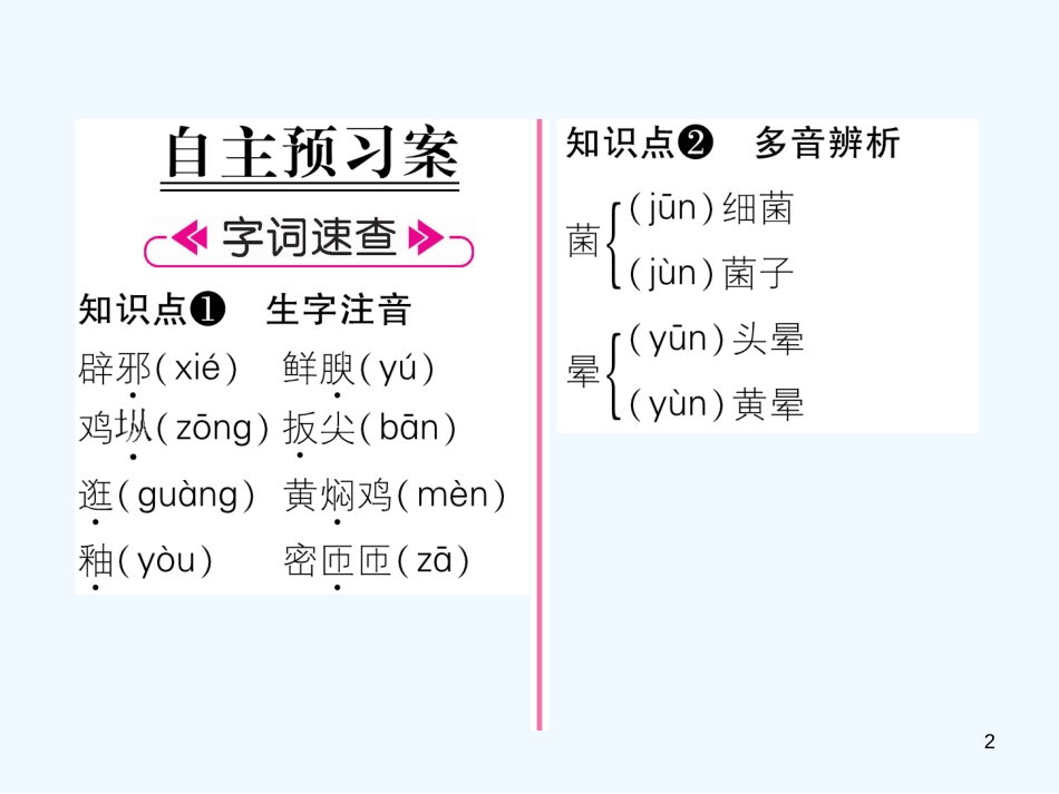 （遵义专版）八年级语文上册 第四单元 16 昆明的雨作业课件 新人教版_第2页