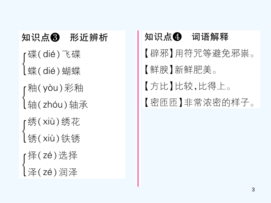 （遵义专版）八年级语文上册 第四单元 16 昆明的雨作业课件 新人教版_第3页