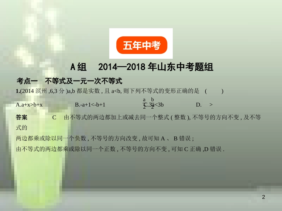 中考数学总复习 第二章 方程（组）与不等式（组）2.4 不等式组（试卷部分）优质课件_第2页