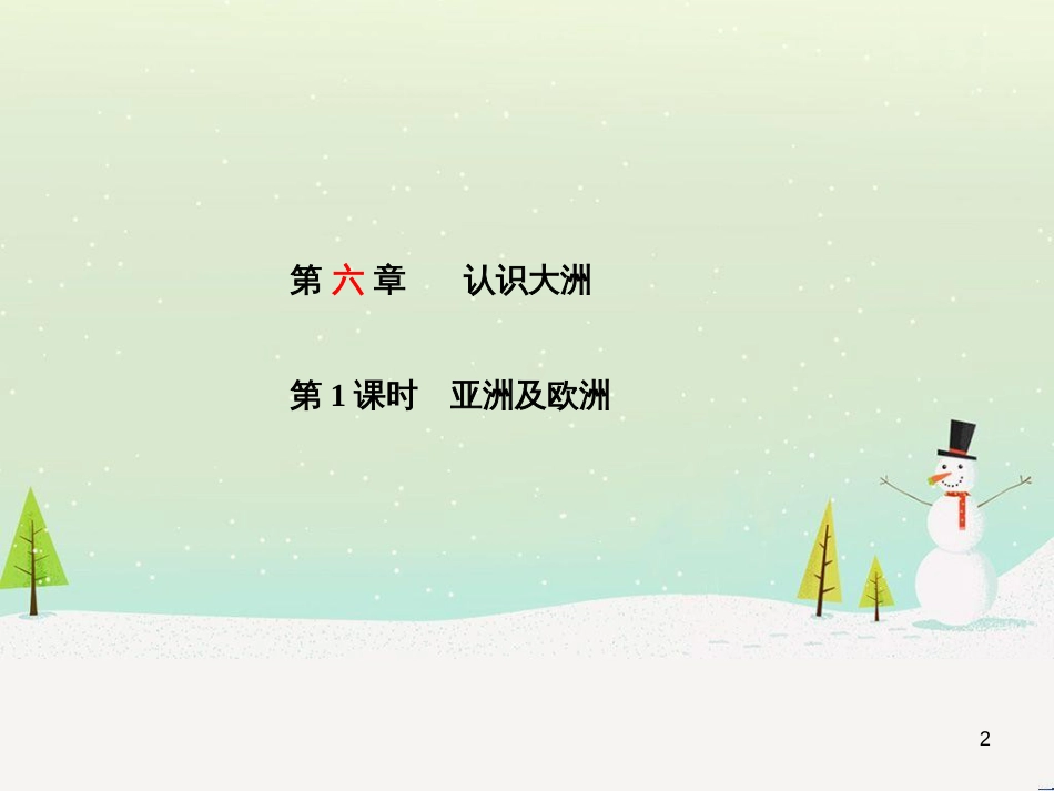 中考地理 第二部分 专题复习 高分保障 专题1 地理图表的判读与运用课件 (131)_第2页