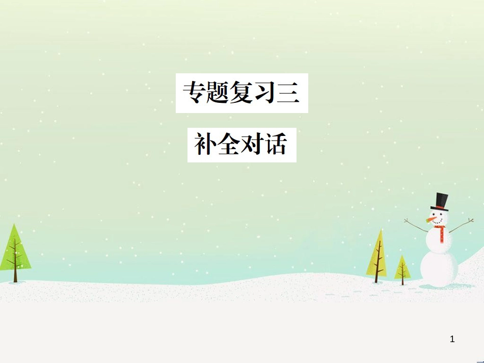 九年级数学上册 第二十二章 二次函数检测卷习题课件 （新版）新人教版 (5)_第1页