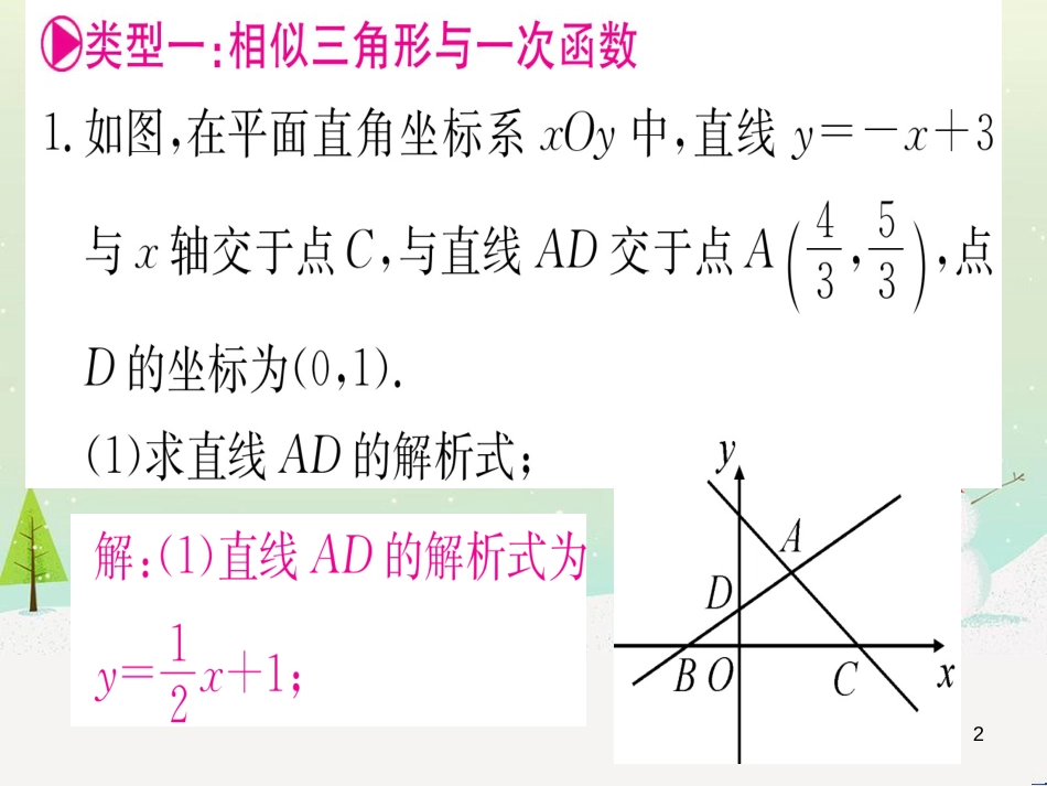 九年级数学下册 第1章 直角三角形的边角关系 1 (119)_第2页