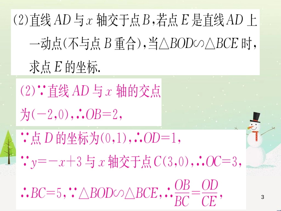 九年级数学下册 第1章 直角三角形的边角关系 1 (119)_第3页