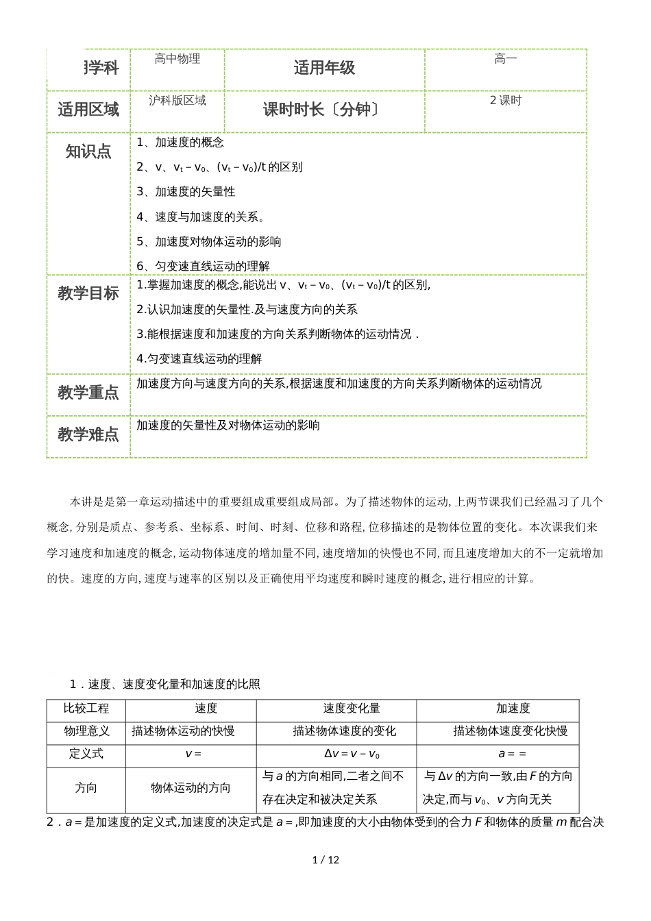 1.4速度和加速度 教案_第1页