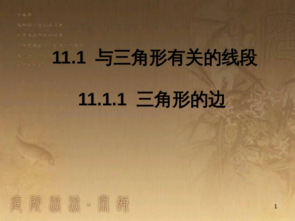 八年级数学上册 11.3.2 多边形及其内角和课件2 （新版）新人教版 (3)_第1页