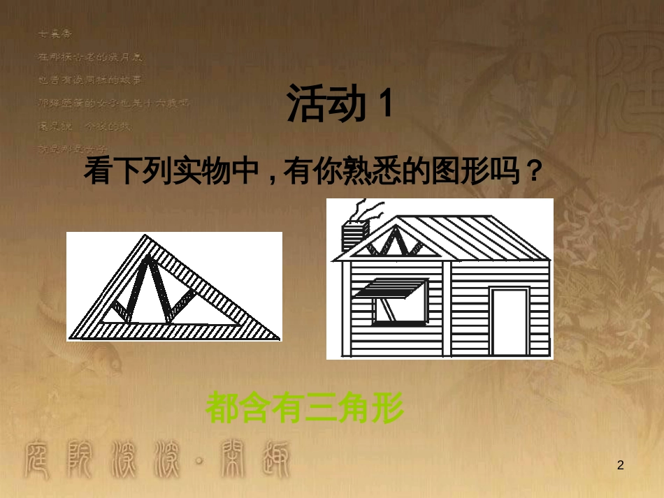 八年级数学上册 11.3.2 多边形及其内角和课件2 （新版）新人教版 (3)_第2页