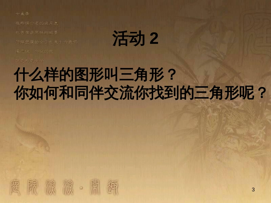 八年级数学上册 11.3.2 多边形及其内角和课件2 （新版）新人教版 (3)_第3页