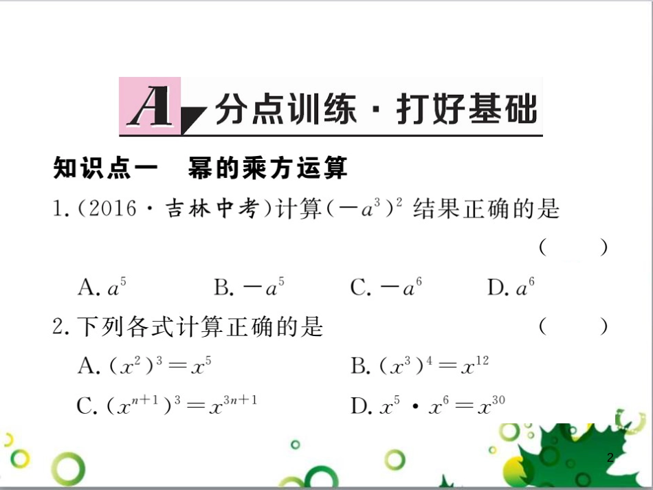 二年级数学上册 第2单元 100以内的加法和减法（退位减）课件 新人教版 (433)_第2页