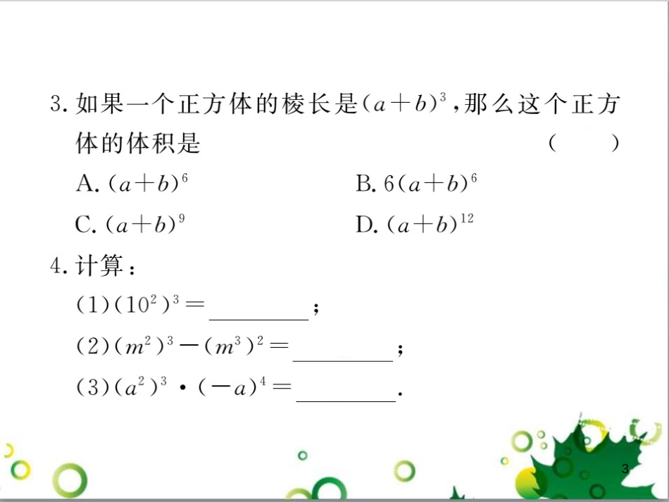 二年级数学上册 第2单元 100以内的加法和减法（退位减）课件 新人教版 (433)_第3页