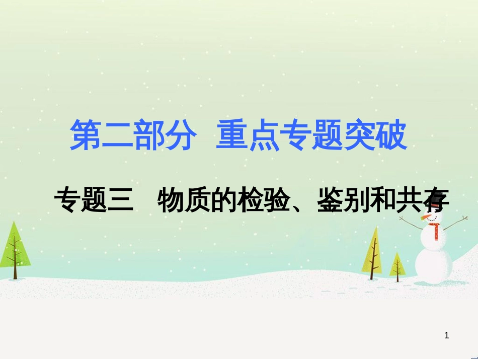 中考化学复习 第二部分 重难点专题突破 专题二 常见气体的制备课件 (19)_第1页