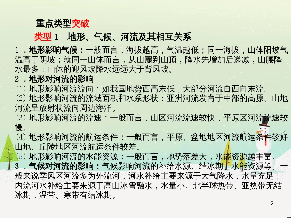 中考地理 第二部分 专题复习 高分保障 专题1 地理图表的判读与运用课件 (138)_第2页