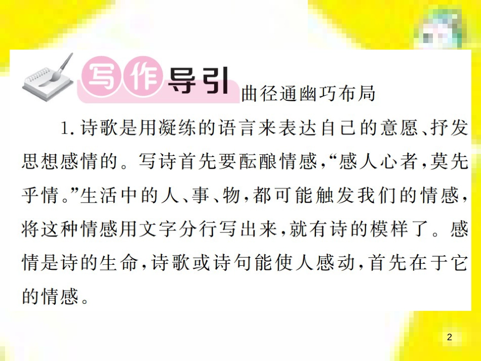 九年级语文上学期期中测试课件 新人教版 (102)_第2页
