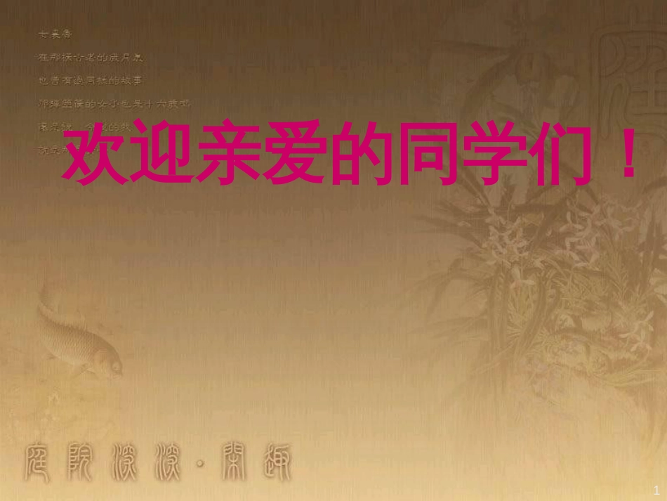 七年级生物上册 第二单元 第一章 第一二节综合课件 （新版）新人教版 (205)_第1页