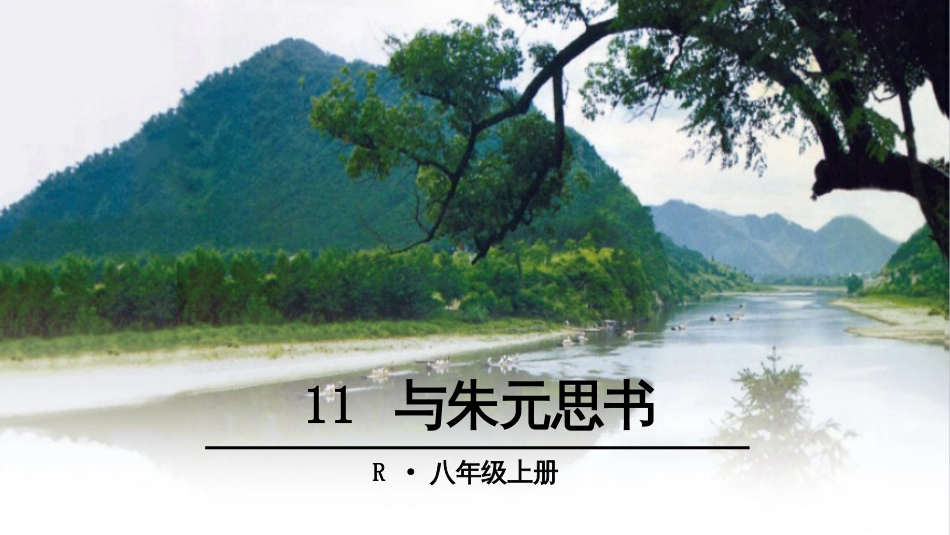 二年级数学上册 第2单元 100以内的加法和减法（退位减）课件 新人教版 (591)_第1页