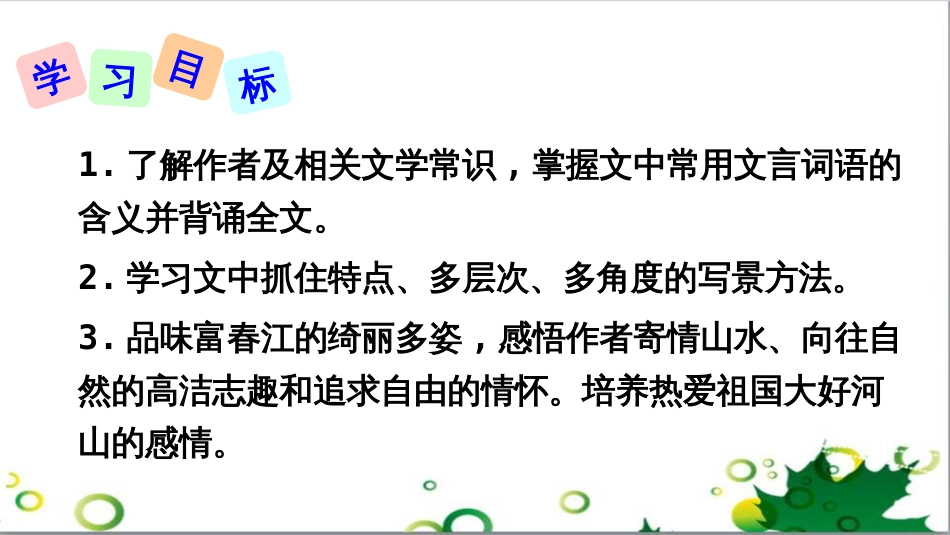 二年级数学上册 第2单元 100以内的加法和减法（退位减）课件 新人教版 (591)_第2页