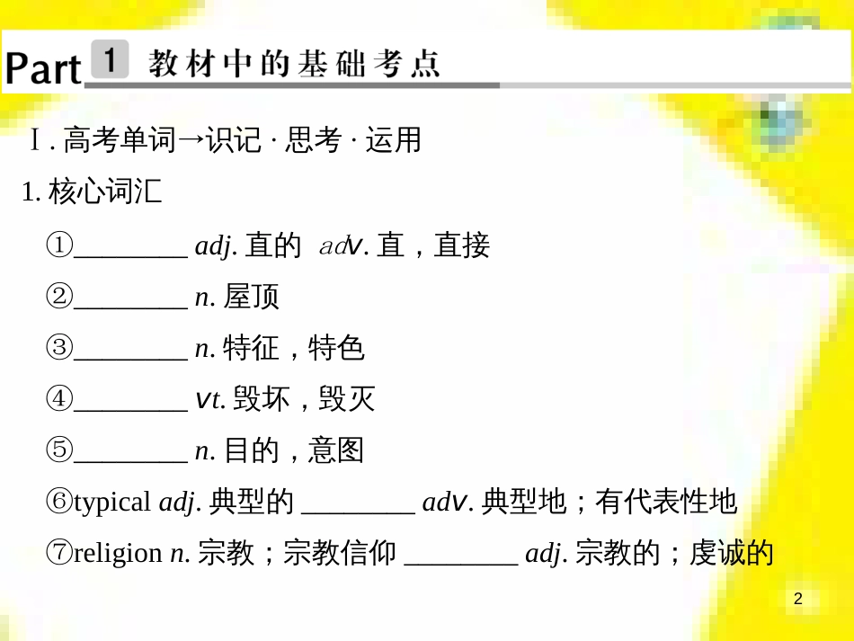 高考政治一轮总复习 第三部分 文化生活 第4单元 发展中国特色社会主义文化 第九课 建设社会主义文化强国限时规范特训课件 (1056)_第2页