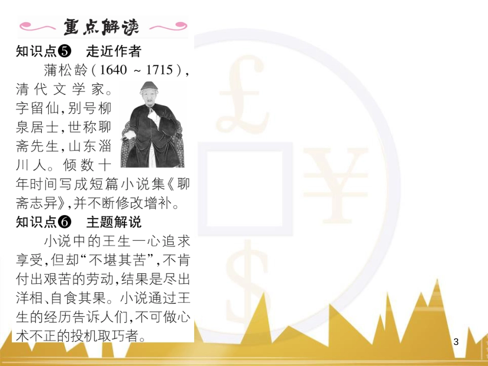 九年级英语上册 Module 11 Photos基础梳理课件 （新版）外研版 (1153)_第3页