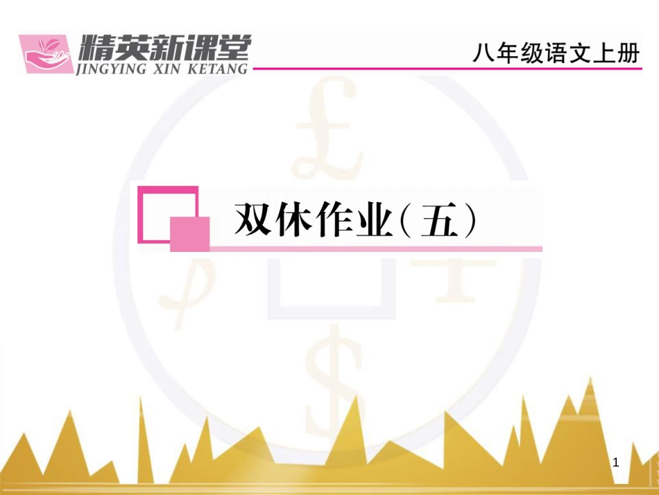 九年级英语上册 Module 11 Photos基础梳理课件 （新版）外研版 (1190)_第1页