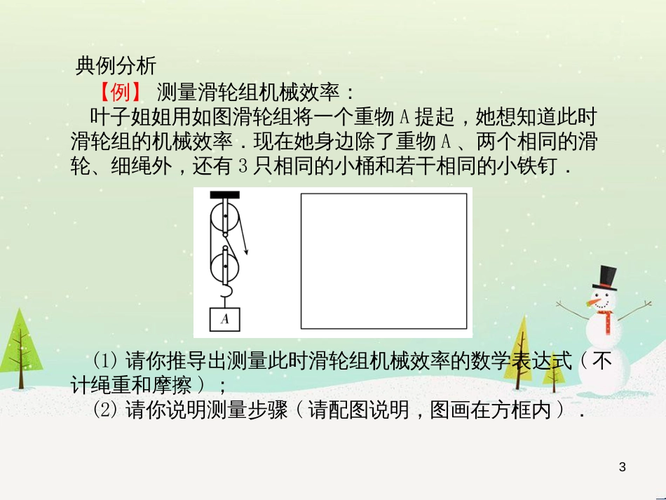 中考化学总复习 第二部分 专题复习 高分保障 专题1 单双项选择题课件 鲁教版 (31)_第3页