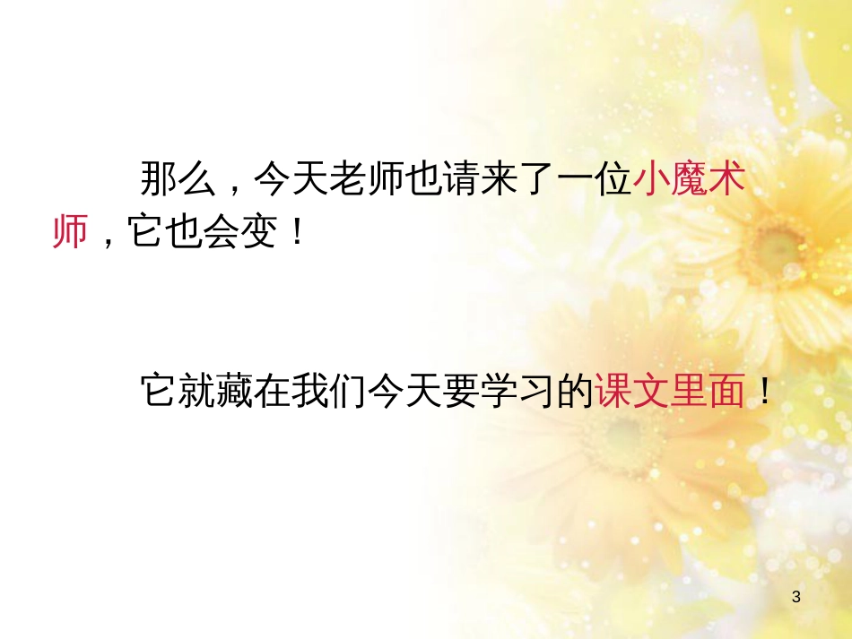 二年级语文上册 我是什么课件2 语文S版_第3页
