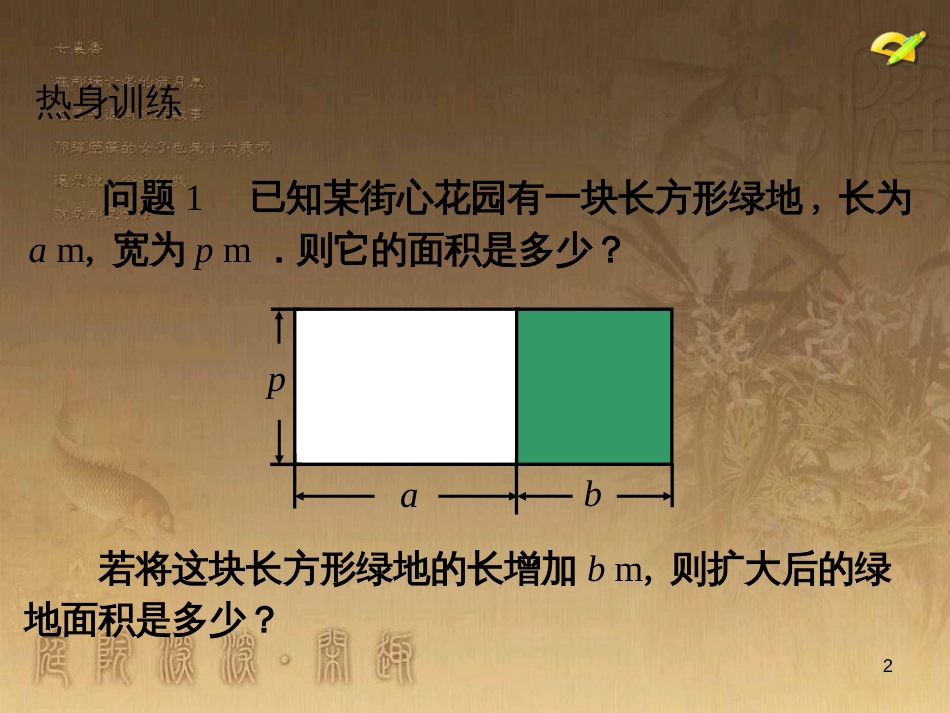 七年级生物上册 第二单元 第一章 第一二节综合课件 （新版）新人教版 (62)_第2页
