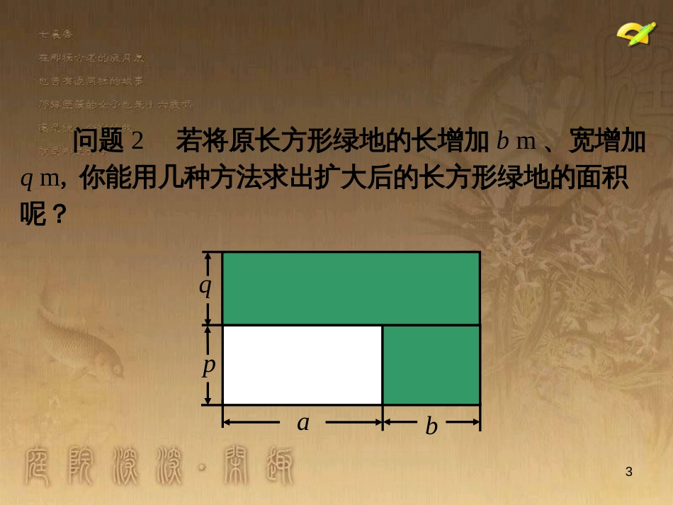 七年级生物上册 第二单元 第一章 第一二节综合课件 （新版）新人教版 (62)_第3页
