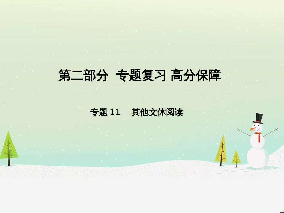 中考地理 第二部分 专题复习 高分保障 专题1 读图、析图、绘图、用图课件 (22)_第1页