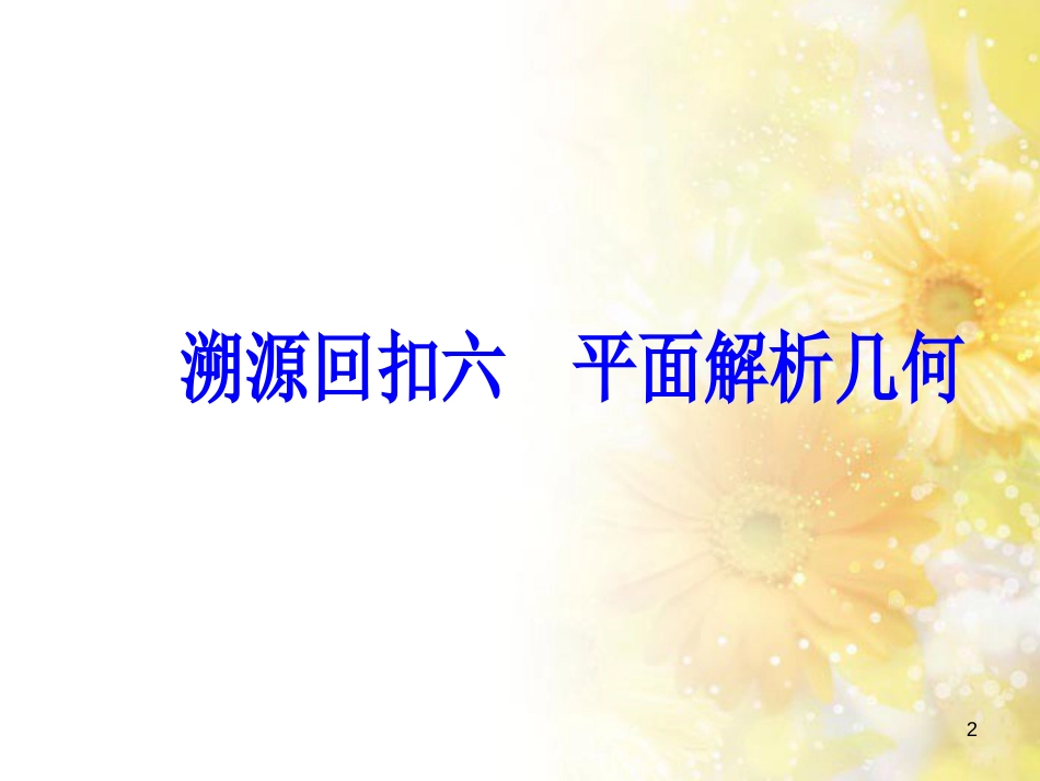 高中化学 第一章 从实验学化学 第一节 化学实验基本方法（第2课时）蒸馏和萃取课件 新人教版必修1 (104)_第2页