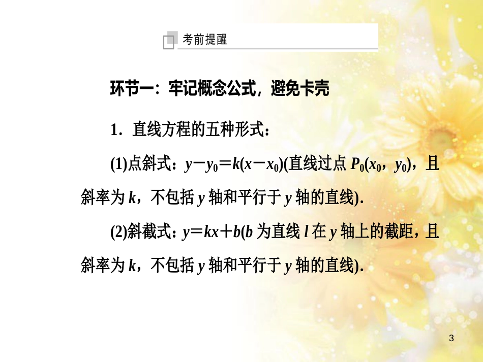 高中化学 第一章 从实验学化学 第一节 化学实验基本方法（第2课时）蒸馏和萃取课件 新人教版必修1 (104)_第3页
