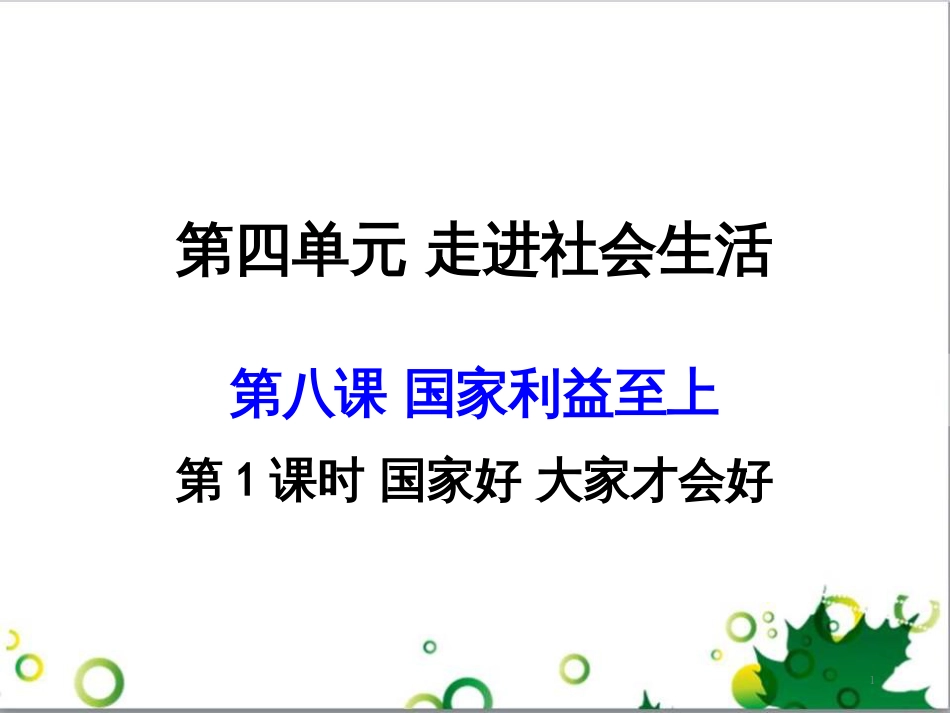 二年级数学上册 第2单元 100以内的加法和减法（退位减）课件 新人教版 (88)_第1页